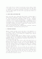 [재가노인복지사업][한국 재가노인복지사업][영국 재가노인복지사업][일본 재가노인복지사업][재가노인복지서비스][노인복지][재가복지]재가노인복지사업의 우리나라, 영국, 일본 사례 분석(재가노인복지) 7페이지