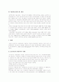 [재가노인복지사업][한국 재가노인복지사업][영국 재가노인복지사업][일본 재가노인복지사업][재가노인복지서비스][노인복지][재가복지]재가노인복지사업의 우리나라, 영국, 일본 사례 분석(재가노인복지) 13페이지