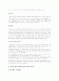[재가노인복지사업]재가노인복지사업의 현황과 문제점 및 개선방안과 정책과제(사례 중심)(재가노인복지사업프로그램, 미국 재가복지 사례, 일본 재가복지사업 사례, 재가노인복지사업 개선방안,정책과제) 15페이지