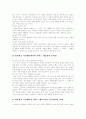 [재가노인복지사업]재가노인복지사업의 현황과 문제점 및 개선방안과 정책과제(사례 중심)(재가노인복지사업프로그램, 미국 재가복지 사례, 일본 재가복지사업 사례, 재가노인복지사업 개선방안,정책과제) 17페이지