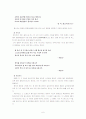 시조 연구 (형식과 내용적 특징), 연시조 연구 6페이지