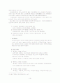 시조 연구 (형식과 내용적 특징), 연시조 연구 10페이지