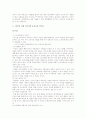 한국의 신체 가꾸기 실태와 그 행위의 순기능과 역기능 10페이지