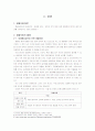생물오염의 폐해와 방지책 2페이지