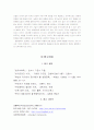 생물오염의 폐해와 방지책 19페이지