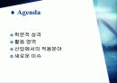 산업공학의 적용분야와 전망 3페이지