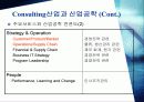 산업공학의 적용분야와 전망 13페이지