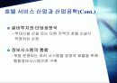 산업공학의 적용분야와 전망 15페이지