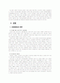 무상의료를 실시할 경우 장단점 2페이지