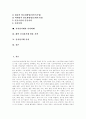 [전자상거래][EC]전자상거래(EC)의 보안기술과 정보안전 및 활용 전략과 향후 전망 분석(전자상거래(EC) 유형, 전자상거래(EC) 보안기술, 해외 전자상거래(EC) 활용 전략, 전자상거래(EC) 전망) 2페이지
