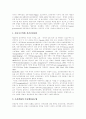[인사행정 개혁][유럽연합][인사행정 사례]인사행정 개혁이론과 유럽연합의 인사행정 사례를 통해 본 인사행정 개혁 및 발전방향(인사행정 의의, 인사행정 개혁 이론적 배경, 유럽연합 인사행정 사례) 4페이지