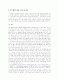 [인사행정 개혁][유럽연합][인사행정 사례]인사행정 개혁이론과 유럽연합의 인사행정 사례를 통해 본 인사행정 개혁 및 발전방향(인사행정 의의, 인사행정 개혁 이론적 배경, 유럽연합 인사행정 사례) 16페이지