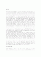 [장애인][장애인복지]장애인과 장애인복지 분석(장애인과 장애인복지의 개념, 장애별 개념과 판별기준, 장애인복지 법제, 장애인복지정책의 발달과정, 장애인 편의시설의 미비, 장애인복지의 과제와 전망) 2페이지