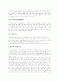 [장애인][장애인복지]장애인과 장애인복지 분석(장애인과 장애인복지의 개념, 장애별 개념과 판별기준, 장애인복지 법제, 장애인복지정책의 발달과정, 장애인 편의시설의 미비, 장애인복지의 과제와 전망) 7페이지