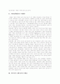 [조세체제][조세제도][조세정책][조세개혁][조세][세금]조세체제와 조세제도 및 조세정책의 현황, 문제점과 한계 및 개혁과제(조세정책환경과 조세제도, 조세체제의 정비, 조세정책 평가와 향후 개혁과제) 2페이지