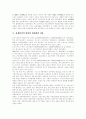 [조세체제][조세제도][조세정책][조세개혁][조세][세금]조세체제와 조세제도 및 조세정책의 현황, 문제점과 한계 및 개혁과제(조세정책환경과 조세제도, 조세체제의 정비, 조세정책 평가와 향후 개혁과제) 4페이지
