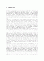 [조세체제][조세제도][조세정책][조세개혁][조세][세금]조세체제와 조세제도 및 조세정책의 현황, 문제점과 한계 및 개혁과제(조세정책환경과 조세제도, 조세체제의 정비, 조세정책 평가와 향후 개혁과제) 5페이지