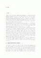 [CRM][고객관계관리]CRM(고객관계관리)의 다양한 사례를 통해 본 문제점과 향후 전략 분석(CRM(고객관계관리) 변화과정, CRM(고객관계관리) 업무변화, CRM(고객관계관리) 사례, 고객관계전략) 2페이지