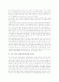 [CRM][고객관계관리]CRM(고객관계관리)의 다양한 사례를 통해 본 문제점과 향후 전략 분석(CRM(고객관계관리) 변화과정, CRM(고객관계관리) 업무변화, CRM(고객관계관리) 사례, 고객관계전략) 5페이지