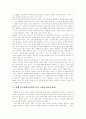 [CRM][고객관계관리]CRM(고객관계관리)의 다양한 사례를 통해 본 문제점과 향후 전략 분석(CRM(고객관계관리) 변화과정, CRM(고객관계관리) 업무변화, CRM(고객관계관리) 사례, 고객관계전략) 6페이지