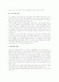 [CRM][고객관계관리]CRM(고객관계관리)의 다양한 사례를 통해 본 문제점과 향후 전략 분석(CRM(고객관계관리) 변화과정, CRM(고객관계관리) 업무변화, CRM(고객관계관리) 사례, 고객관계전략) 9페이지