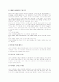 [CRM][고객관계관리]CRM(고객관계관리)의 다양한 사례를 통해 본 문제점과 향후 전략 분석(CRM(고객관계관리) 변화과정, CRM(고객관계관리) 업무변화, CRM(고객관계관리) 사례, 고객관계전략) 10페이지