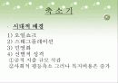 2차 대전 이후 영국, 미국, 스웨덴의 복지정책 4페이지