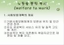 2차 대전 이후 영국, 미국, 스웨덴의 복지정책 7페이지
