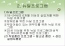 2차 대전 이후 영국, 미국, 스웨덴의 복지정책 8페이지
