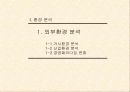 중장기 맥도널드 경영전략 3페이지