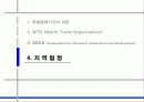 국제경제기구 26페이지