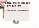 방취제, 종이 타월에 대한 사용상황에 의한 시장세분화 1페이지
