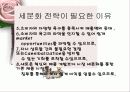 방취제, 종이 타월에 대한 사용상황에 의한 시장세분화 7페이지