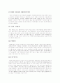 [전자상거래][EC]전자상거래(EC)의 영향과 문제점 및 향후 시장 대응 방안 분석(전자상거래(EC) 특성, 전자상거래(EC) 시장 분류, 전자상거래(EC) 계약, 전자상거래(EC) 시장 대응방안과 문제해결) 6페이지