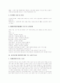 [전자상거래][EC]전자상거래(EC)의 영향과 문제점 및 향후 시장 대응 방안 분석(전자상거래(EC) 특성, 전자상거래(EC) 시장 분류, 전자상거래(EC) 계약, 전자상거래(EC) 시장 대응방안과 문제해결) 14페이지