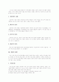 [창업][창업아이템][사업계획][창업계획][창업절차]창업에 관한 심층 분석(창업의 정의, 창업의 범위, 사업타당성 분석, 창업자금의 조달, 창업 사업계획 승인제도, 창업계획의 전과정, 창업절차, 창업, 사업) 3페이지