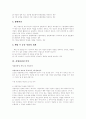 [창업][창업아이템][사업계획][창업계획][창업절차]창업에 관한 심층 분석(창업의 정의, 창업의 범위, 사업타당성 분석, 창업자금의 조달, 창업 사업계획 승인제도, 창업계획의 전과정, 창업절차, 창업, 사업) 4페이지
