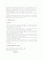 [창업][창업아이템][사업계획][창업계획][창업절차]창업에 관한 심층 분석(창업의 정의, 창업의 범위, 사업타당성 분석, 창업자금의 조달, 창업 사업계획 승인제도, 창업계획의 전과정, 창업절차, 창업, 사업) 9페이지