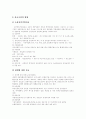 [창업][창업아이템][사업계획][창업계획][창업절차]창업에 관한 심층 분석(창업의 정의, 창업의 범위, 사업타당성 분석, 창업자금의 조달, 창업 사업계획 승인제도, 창업계획의 전과정, 창업절차, 창업, 사업) 10페이지
