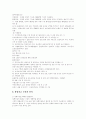 [창업][창업아이템][사업계획][창업계획][창업절차]창업에 관한 심층 분석(창업의 정의, 창업의 범위, 사업타당성 분석, 창업자금의 조달, 창업 사업계획 승인제도, 창업계획의 전과정, 창업절차, 창업, 사업) 15페이지