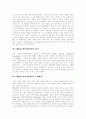 [CRM][고객관계관리]CRM(고객관계관리) 심층 분석(사례)(CRM(고객관계관리) 전제조건, CRM(고객관계관리) 마케팅 측면의 의의, CRM(고객관계관리)도입 사례, CRM(고객관계관리) 성공 조건) 3페이지