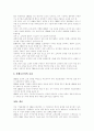 [CRM][고객관계관리]CRM(고객관계관리) 심층 분석(사례)(CRM(고객관계관리) 전제조건, CRM(고객관계관리) 마케팅 측면의 의의, CRM(고객관계관리)도입 사례, CRM(고객관계관리) 성공 조건) 11페이지