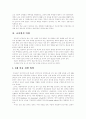[학교교육][교육과정][학교교육과정][입시제도][대학입시제도][공교육][사교육][교육재정][교육재정확보]학교교육의 문제점과 학교교육의 개선방안에 관한 고찰(교육현실 비판, 학교교육의 개선방안, 교육) 2페이지