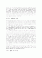 [학교교육][교육과정][학교교육과정][입시제도][대학입시제도][공교육][사교육][교육재정][교육재정확보]학교교육의 문제점과 학교교육의 개선방안에 관한 고찰(교육현실 비판, 학교교육의 개선방안, 교육) 4페이지