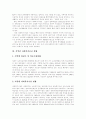 [사회복지환경][사회복지정책]사회복지환경의 변화와 사회복지환경의 현황 및 사회복지정책 평가와 향후 발전 방향 분석(사회복지 자원과 기금원의 특성, 사회복지 정책 평가, 사회복지관의 당면문제와 지원방향) 5페이지