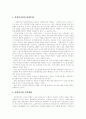 [사회복지환경][사회복지정책]사회복지환경의 변화와 사회복지환경의 현황 및 사회복지정책 평가와 향후 발전 방향 분석(사회복지 자원과 기금원의 특성, 사회복지 정책 평가, 사회복지관의 당면문제와 지원방향) 8페이지
