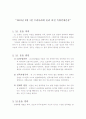 [독립만세운동]3.1운동의 모든것 1페이지