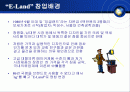 “E-Land(이랜드)” 기업문화 연구 2페이지