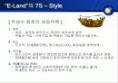 “E-Land(이랜드)” 기업문화 연구 17페이지