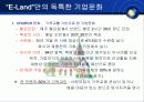 “E-Land(이랜드)” 기업문화 연구 18페이지